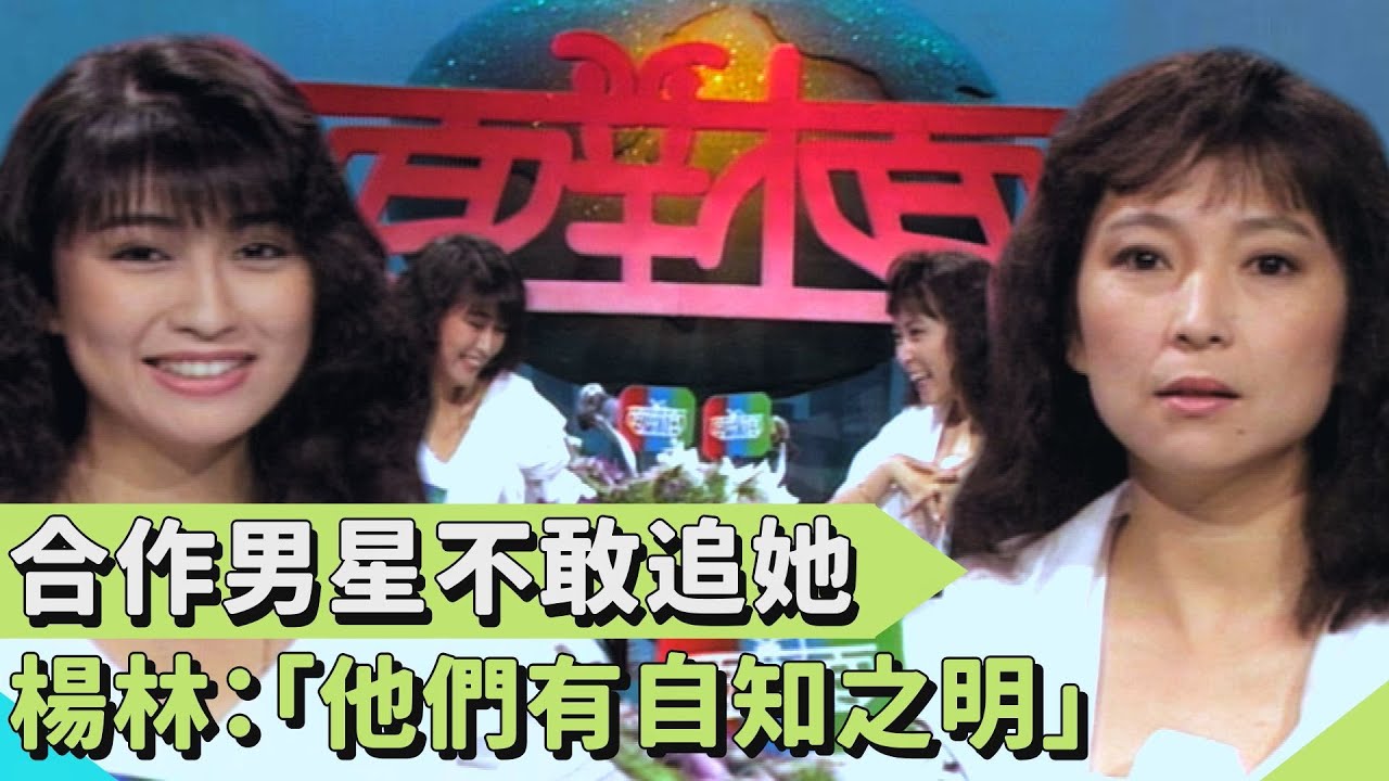 黃仲崑齊秦不敢追她？楊林：「他們有自知之明」【連環泡】面對面