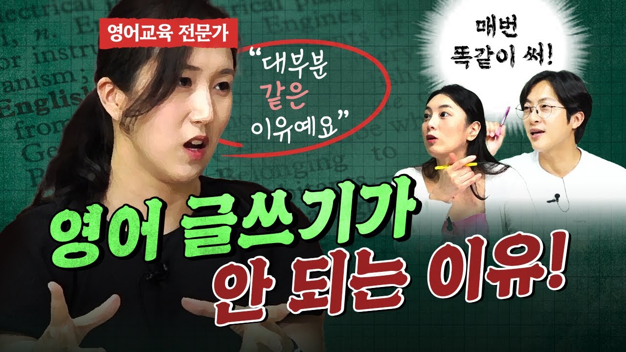 영어쓰기, 라이팅 Writing을 위한 꿀팁 5가지 feat. 대치동 헤더샘