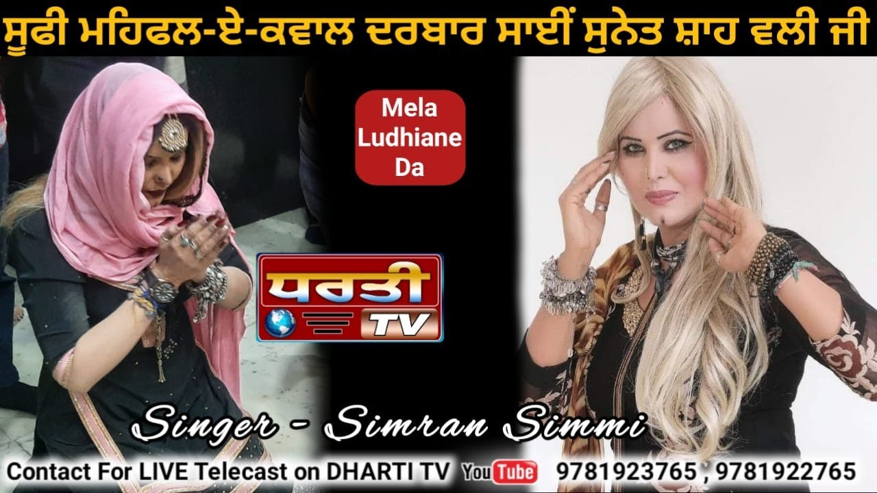 LIVE🔴 Simran Simmi / Sufi Mehfil Barsi Sai Narata Ram Ji Darbar Sai Sunet Shah Wali Ludhiana