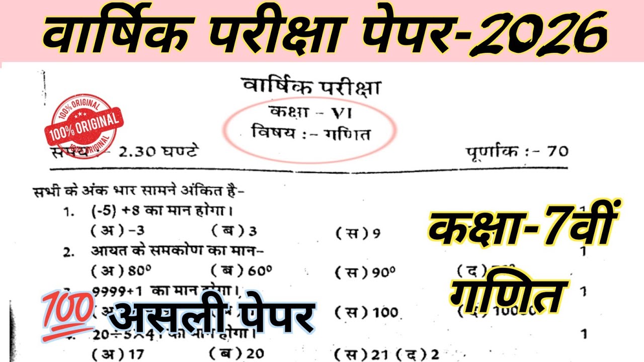 Rbse Class 7 Math Paper Varshik Pariksha 2026 // कक्षा 7वीं गणित पेपर वार्षिक परीक्षा 2026