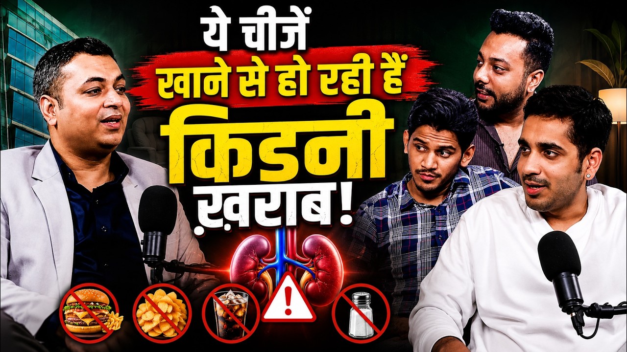 इन चीज़ों को खाने से हो सकती है किडनी फेल | Podcast with Dr. Puru Dhawan | RealTalk Clips