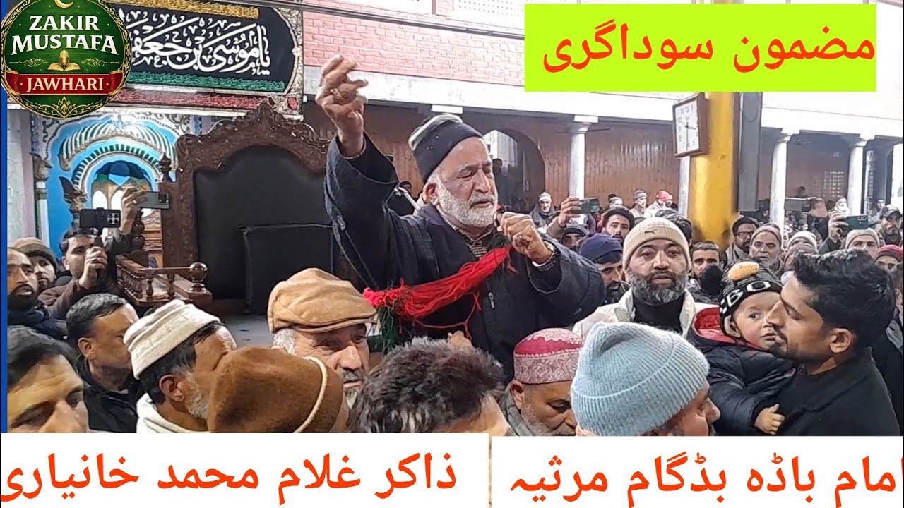 Kashmiri Marsiya| Mazmooni Sodagarri| Zakir Gh Mohammed Khanyari imam bada budgam #kashmirimarsiya
