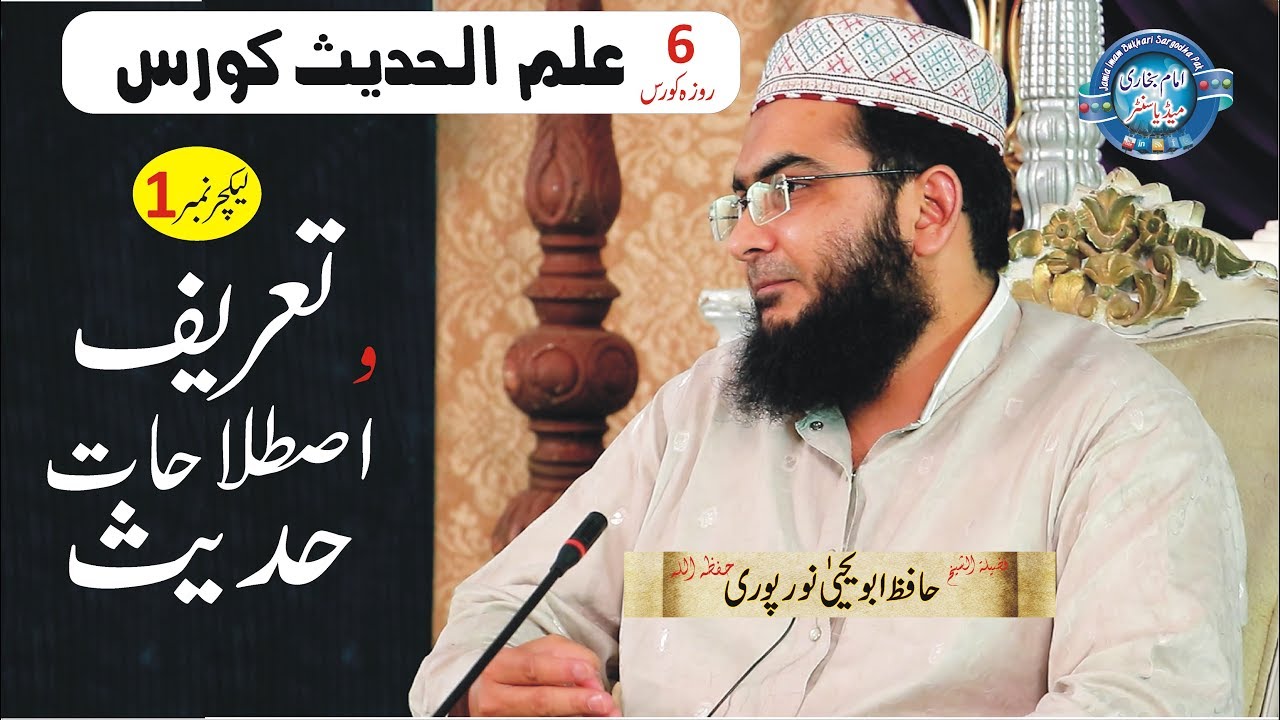 Lecture No 1: Tareef o Istalahaat e Hadees 