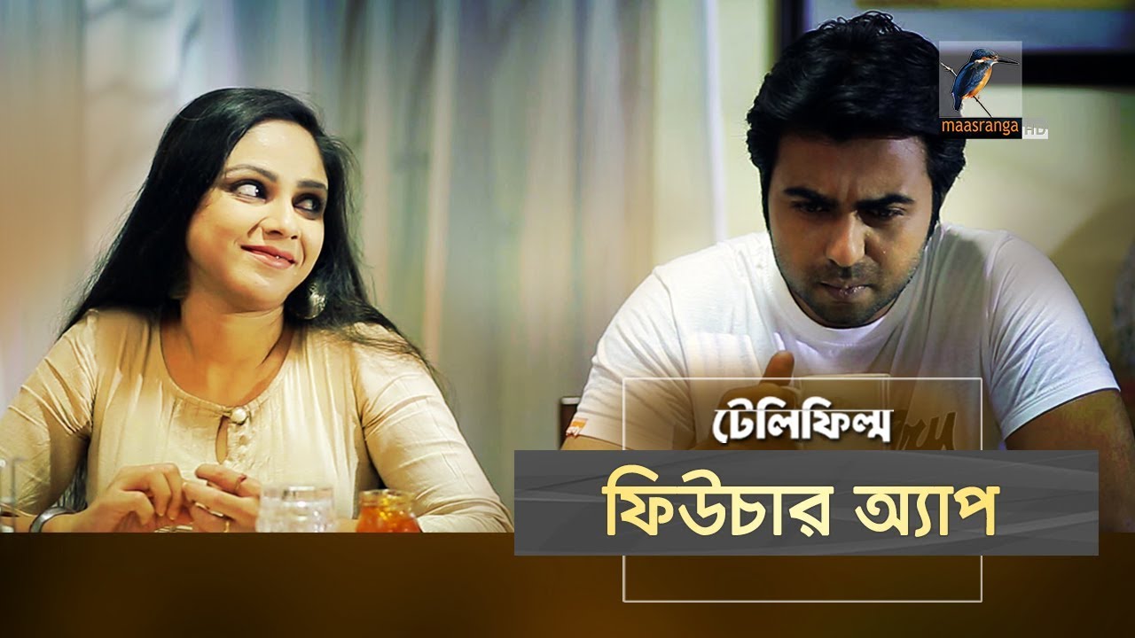 Future App | Apurba, Sanjeeda Preeti, | Moyukh Bary | Telefilm | Maasranga TV | 2019