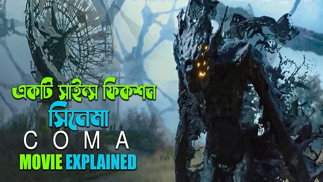 Coma (2019) Movie Explained in Bangla | sci fi movie | movie explain