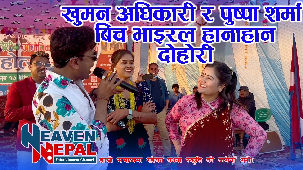 Khuman adhikari le Dailekh mahotsav ma udhum ramailo Prastuti  live Dohori gaudai