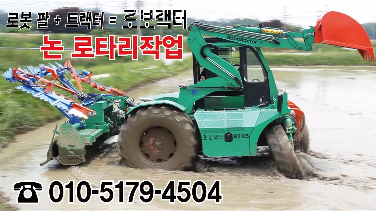 로보랙터 논 로타리작업