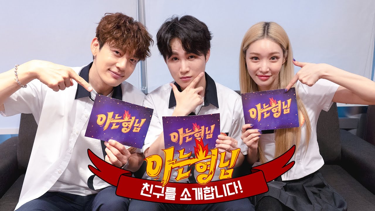 [ENG]【형친소】 톡! 쏘고 스파클링 그 잡채....✨  세븐 X 청하 X 김희재가 찾아왔습니다~⭐