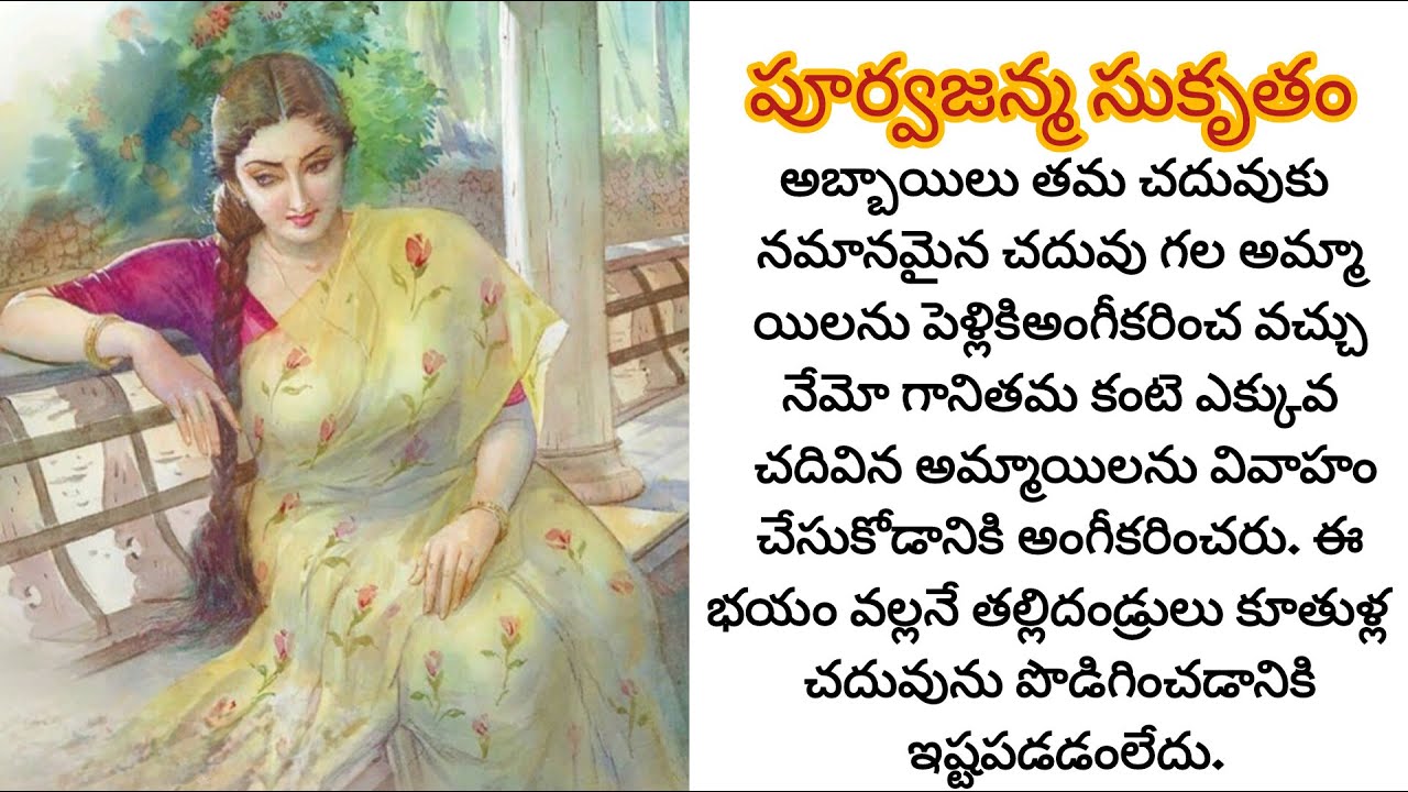 సంసారంలోని సుఖ సంతోషాలకు డబ్బేప్రధానం కాదు భార్యా భర్తలు ఒకరినొకరుఅర్ధంచేసుకోవాలి/telugu audio books