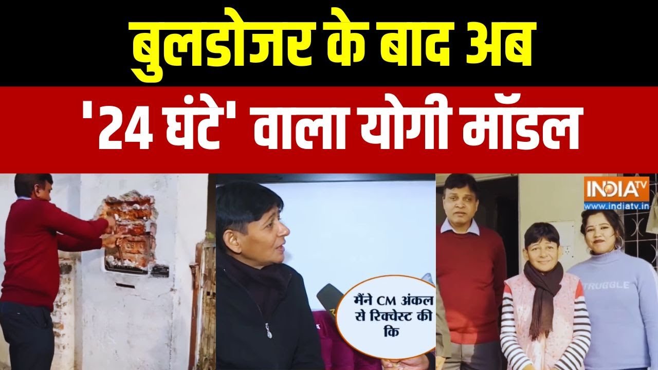 'यादव' पर हथौड़ा चला... अंजना के घर से कब्जा हटा! UP Bulldozer Action | Yogi Model | Exclusive