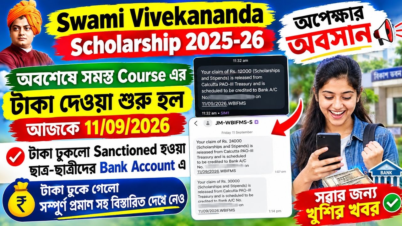 SVMCM Scholarship Payment update 2026। SVMCM scholarship 2025-26 taka kobe pabo Sanctioned applicant