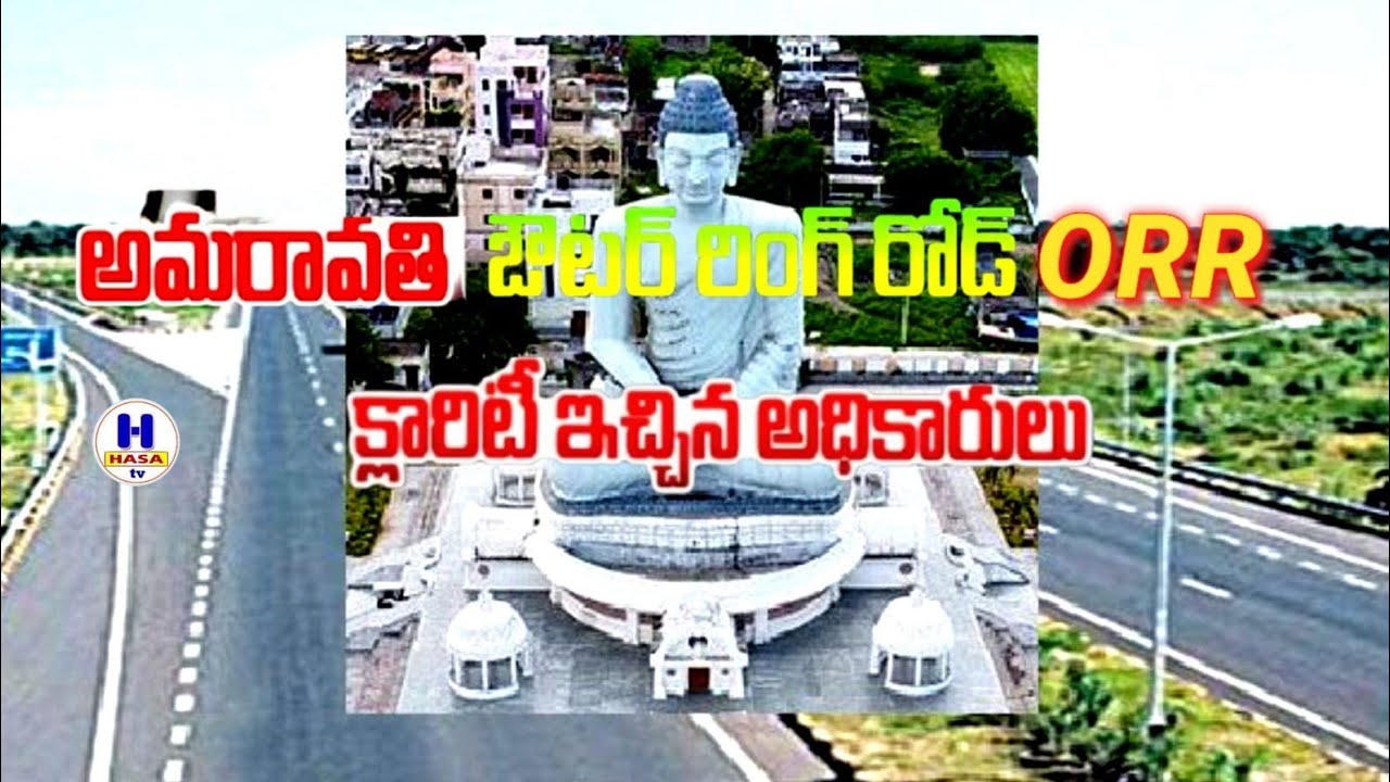 Amaravati ORR/క్లారిటీ ఇచ్చిన అధికారులు/YouTube videos