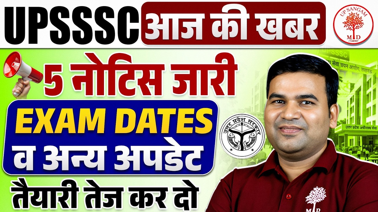 UPSSSC RESULT UPDATE | UPSSSC EXAM DATES UPDATES 2026 | UPSSSC Latest Update | UPSSSC Latest News |