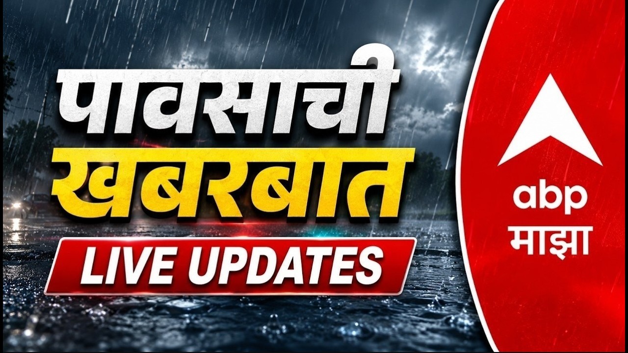 Mumbai Rain Update LIVE | Rain Update | Mumbai | Maharashtra Politics | ABP Majha