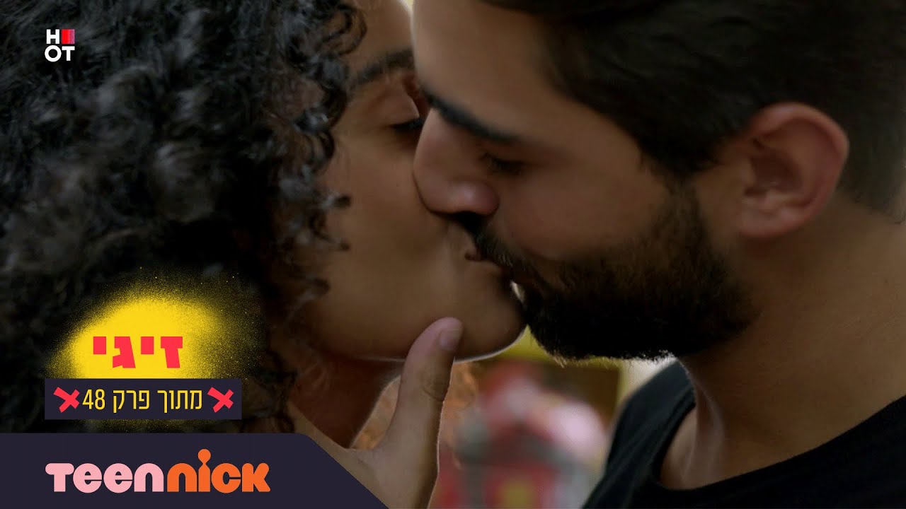 זיגי 5: תמוז רואה את ניב ותהילה מתנשקים | מתוך פרק הסיום | טין ניק