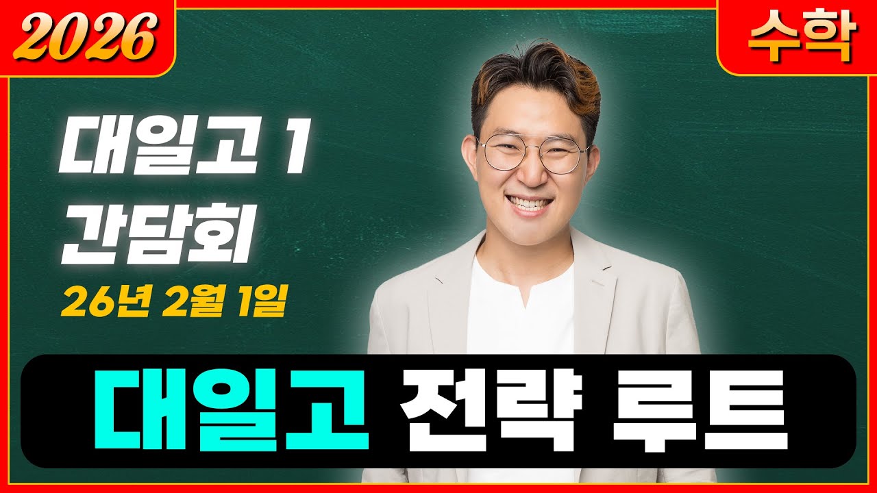대일고1 수학 - 이철균T