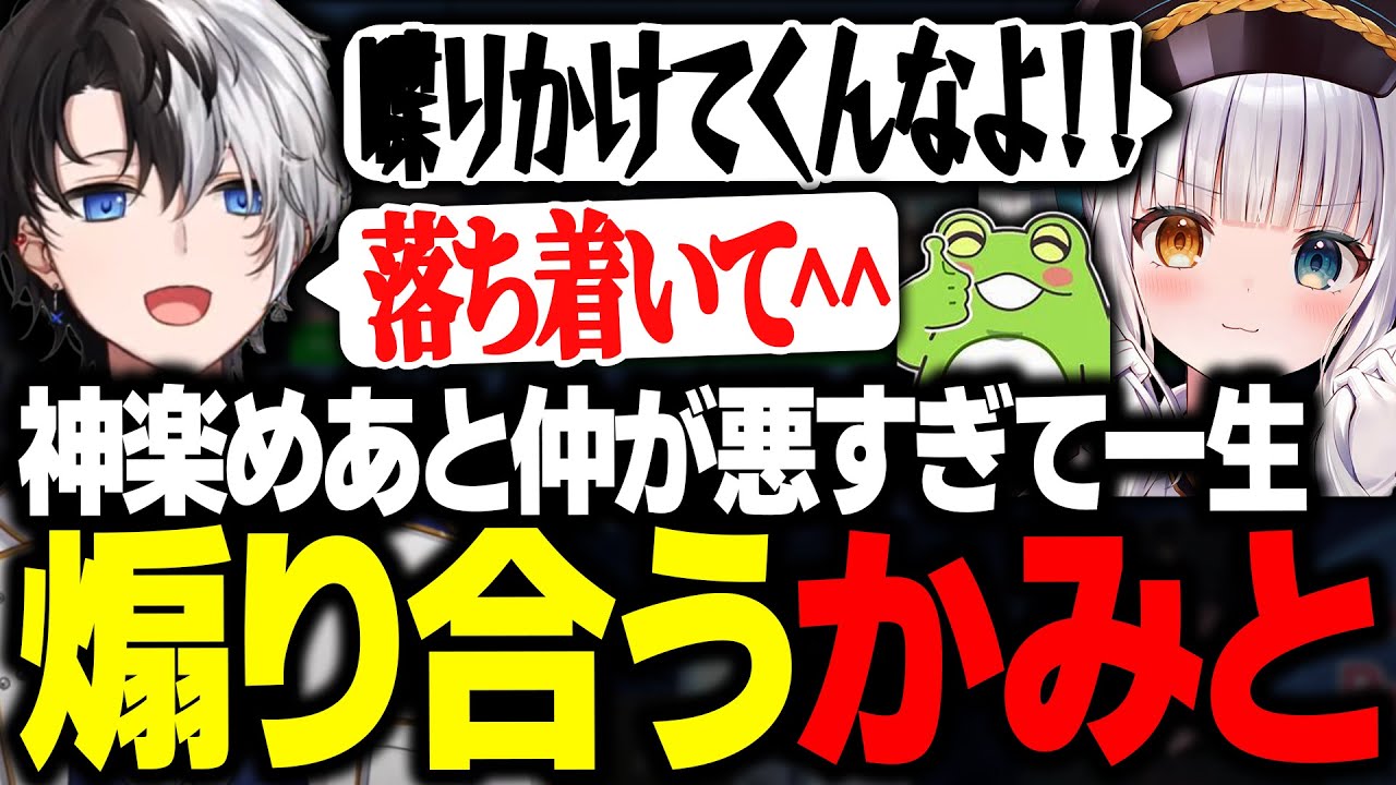 【大荒れ】お互いに煽り合った結果、神楽めあをミュートするKamito【LoL/かみと/SHAKA/ゼロスト/神楽めあ/mittiii/うるか】