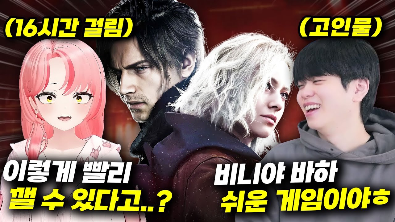 16시간 걸린 연비니한테 스피드런 체험 시켜줬습니다 ㅋㅋㅋㅋ