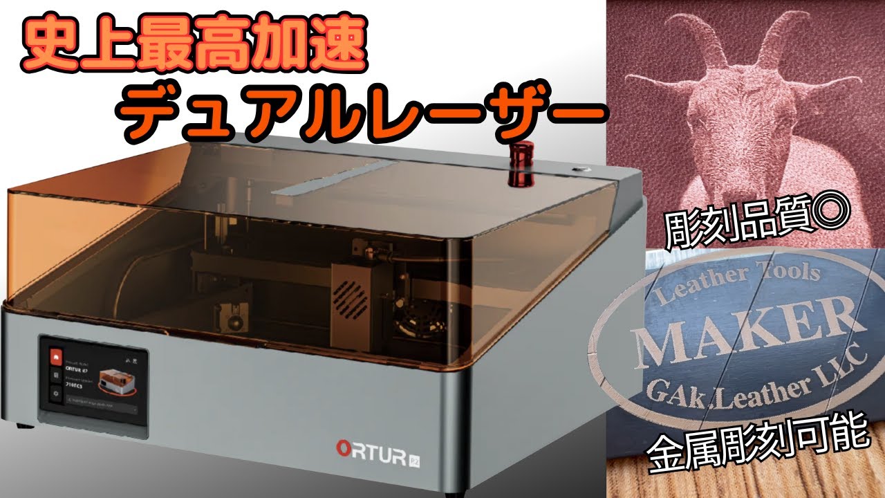 彫刻速度◎ 綺麗さ◯ 作業範囲◯ ORTUR R2家庭用レーザー加工機を徹底検証　レーザー彫刻機
