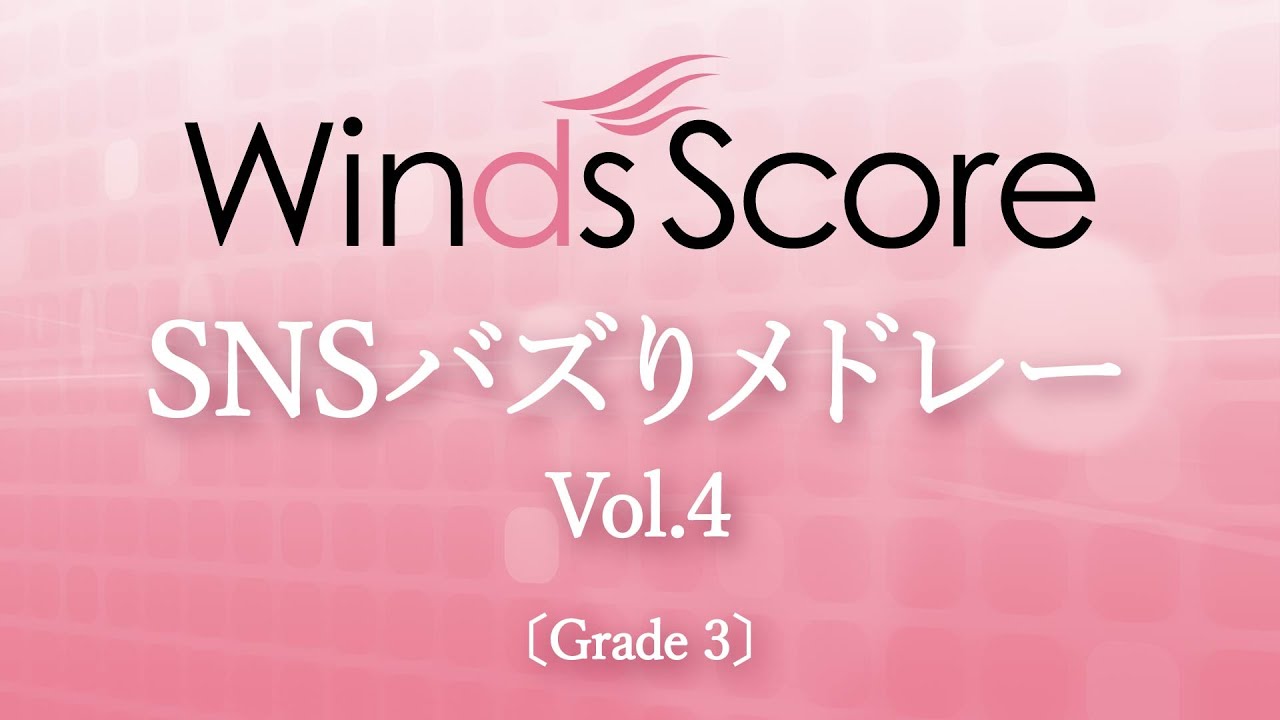 SNSバズりメドレー Vol.4