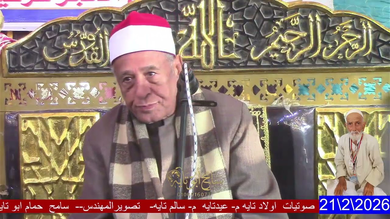 الشيخ محمدي بحيري عبد الفتاح من عزاء الحاج حموده علي سلامه بحر رمسيس ربع العصر 