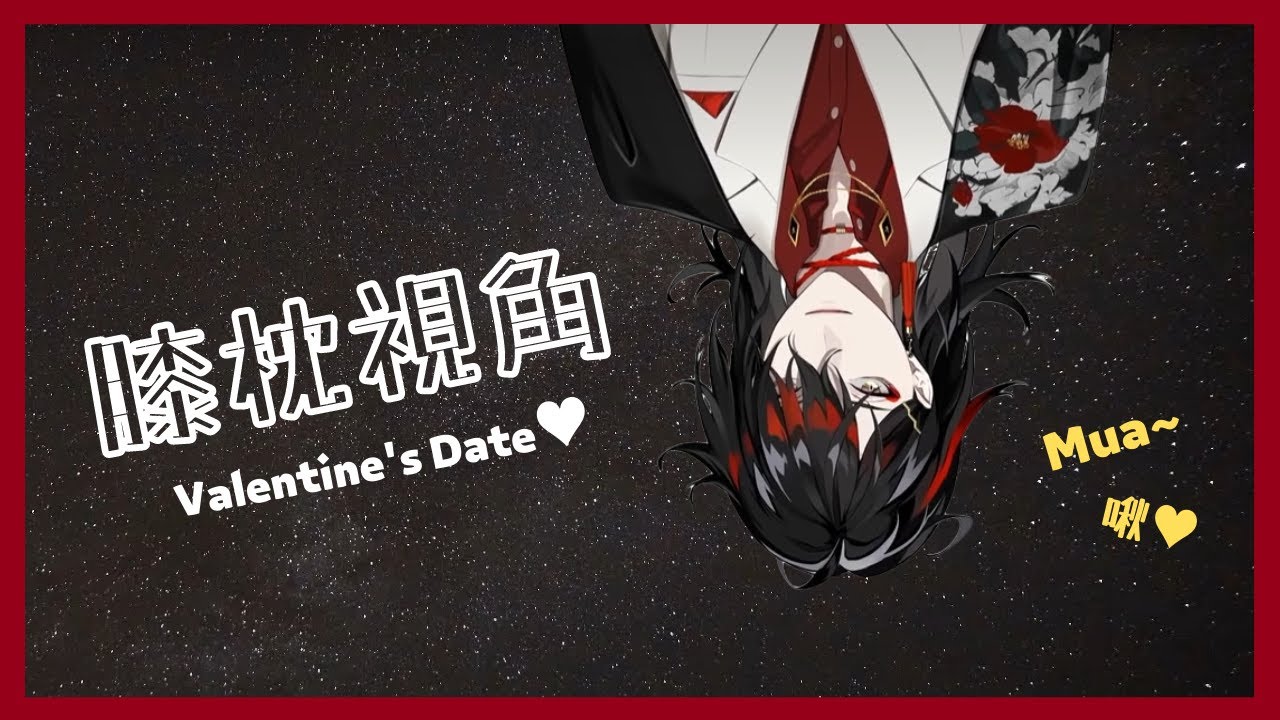【Nijisanji EN】與惡魔的星空約會(//´/◒/`//) 膝枕+心跳♥【Vox Akuma / Luxiem】【彩虹社EN中文】