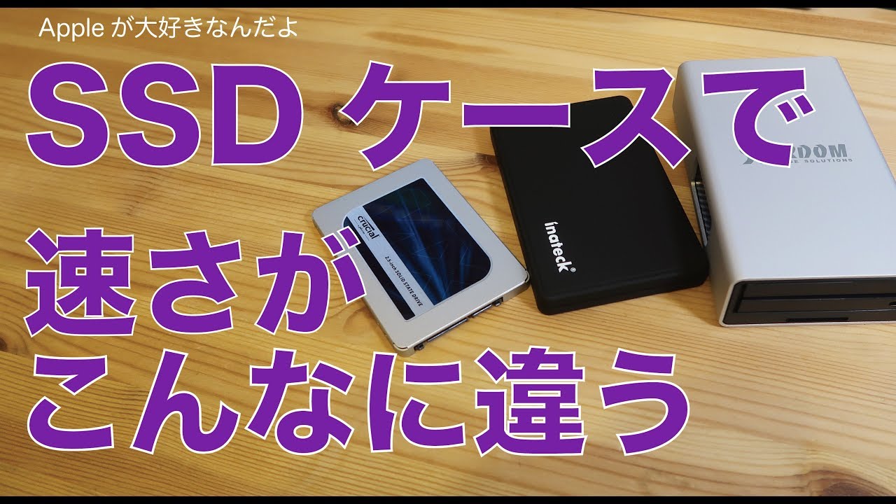 こんなに違う！SSDのケースや接続規格で速度がどのくらい違うかを比較・Crucial MX500使用