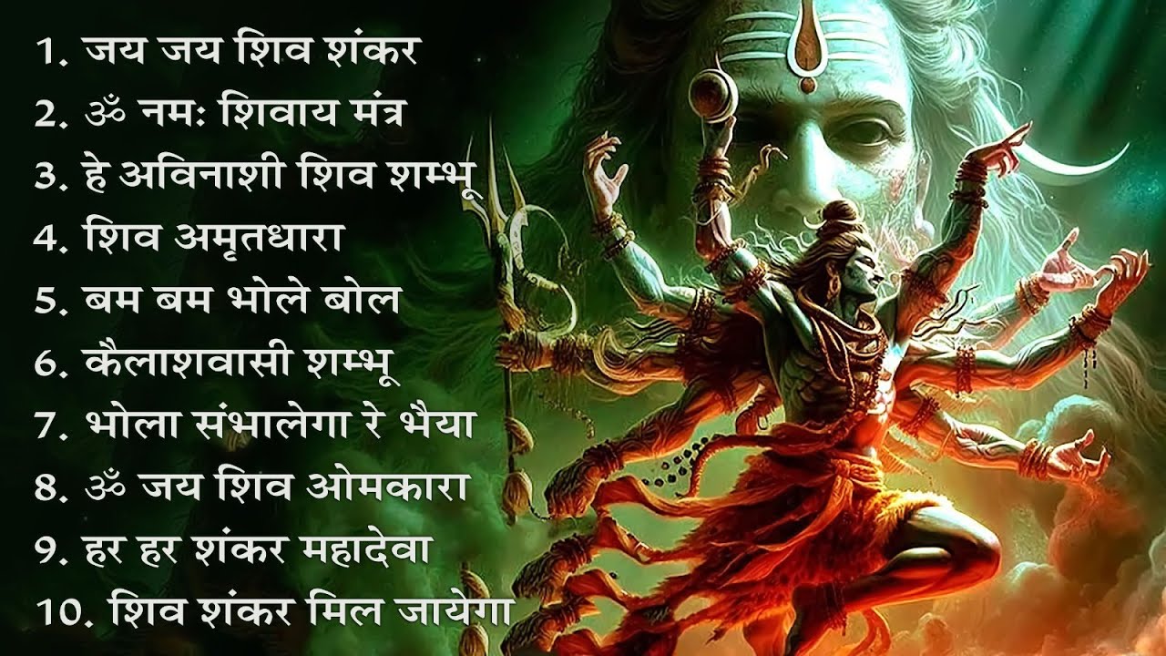 शिव स्पेशल भजन | भोलेनाथ भजन | Bholenath Bhajan | Shiv Bhajan | Mahadev Bhajan | Shiv Bhakti Geet
