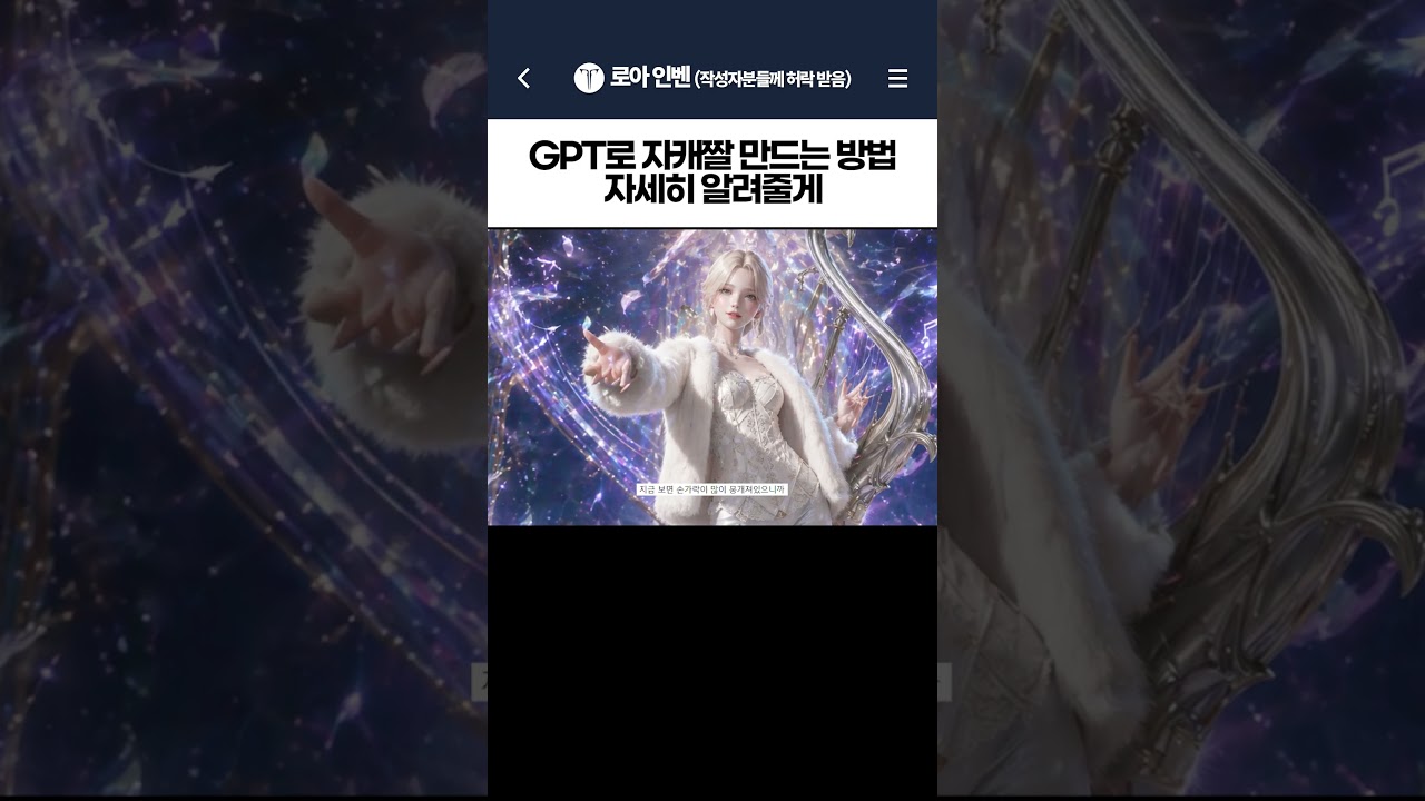 GPT로 자캐짤 만드는 방법 자세히 알려줄게