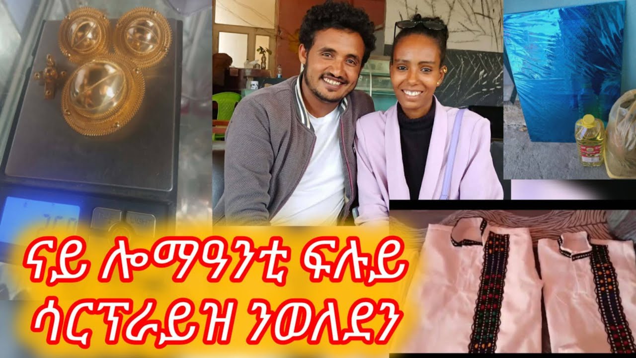 ፍሉይ ሳርፕራይዝ ንወለደን ፈጣሪ ገንዘብክን ይባረከልክን