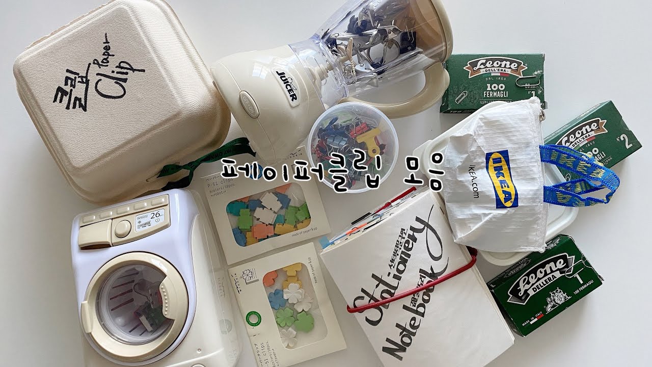 (문구추천 📎 paper clip) 납작해지는 클립, 문구는 지루할틈이 없어