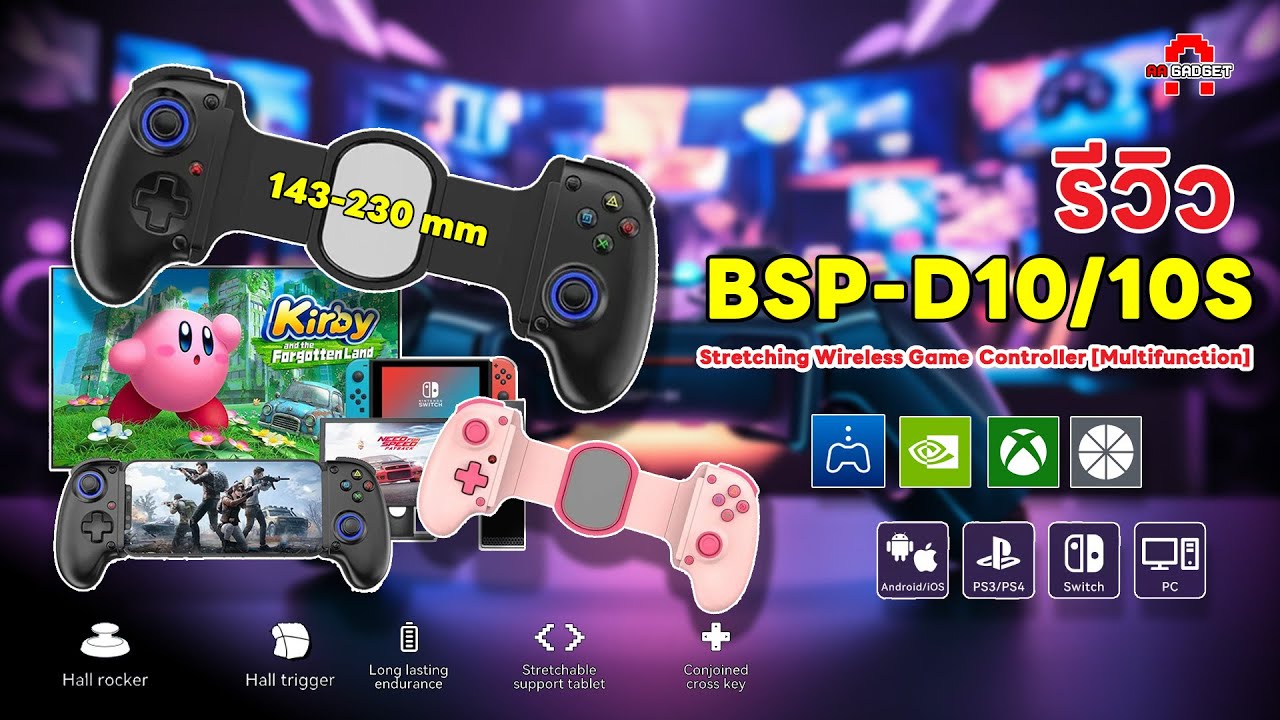 รีวิว BSP-D10/10S (D10 Telescopic Gamepad)|จอยครอบจักรวาลรุ่นใหม่ ที่อยู่ระหว่าง D8 และ D9| AAgadget
