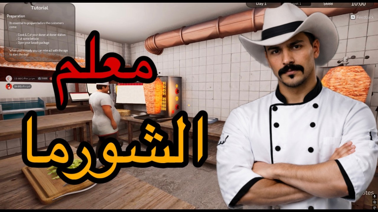 معلم الشورما