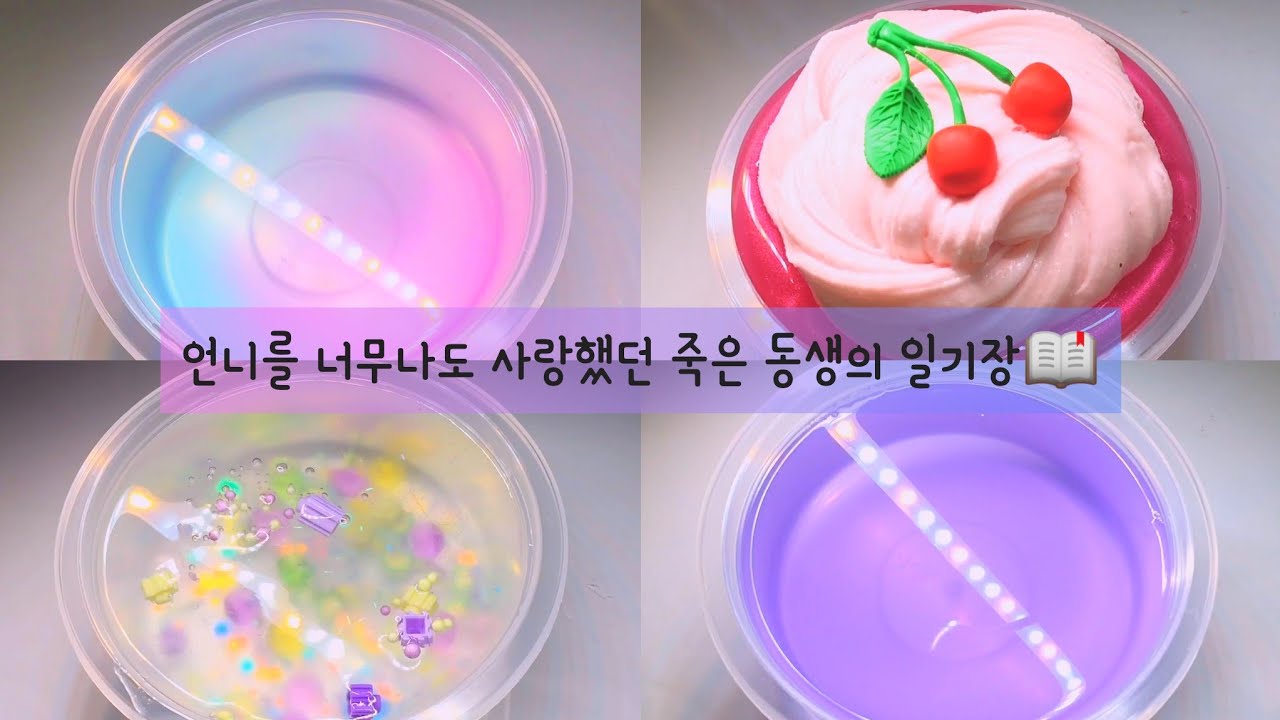 언니를 너무나도 사랑했던 죽은 동생의 일기장\일기장 시리즈\액괴 시리즈\픽션\슬픈 일기장\단비  #액괴 #일기장