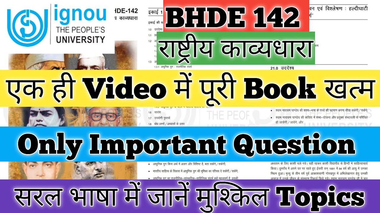 BHDE 142 Important Questions BHDE 142 राष्ट्रीय काव्यधारा BHDE 142 rashtriy kavyadhara BHDE142 IGNOU