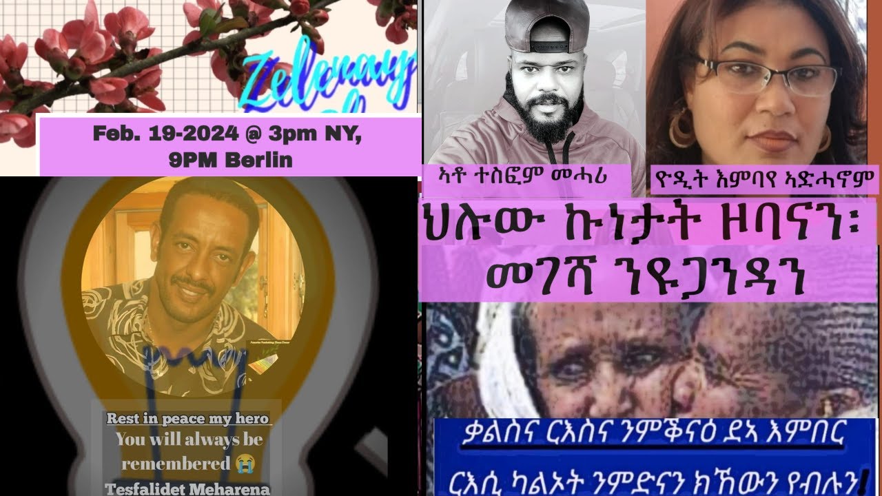 ህሉው ኩነታት ዞባናን፡ መገሻ ንዩጋንዳን!!