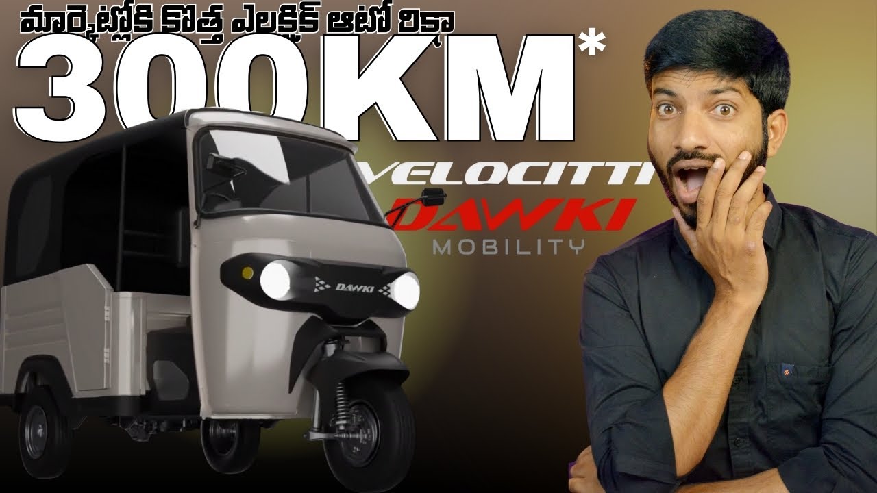 300 Km మైలేజ్ ఇచ్చే Dawki Velocitti Electric Auto 🔥మరి ధర ఎంత? | 300km Range Dawki mobility auto