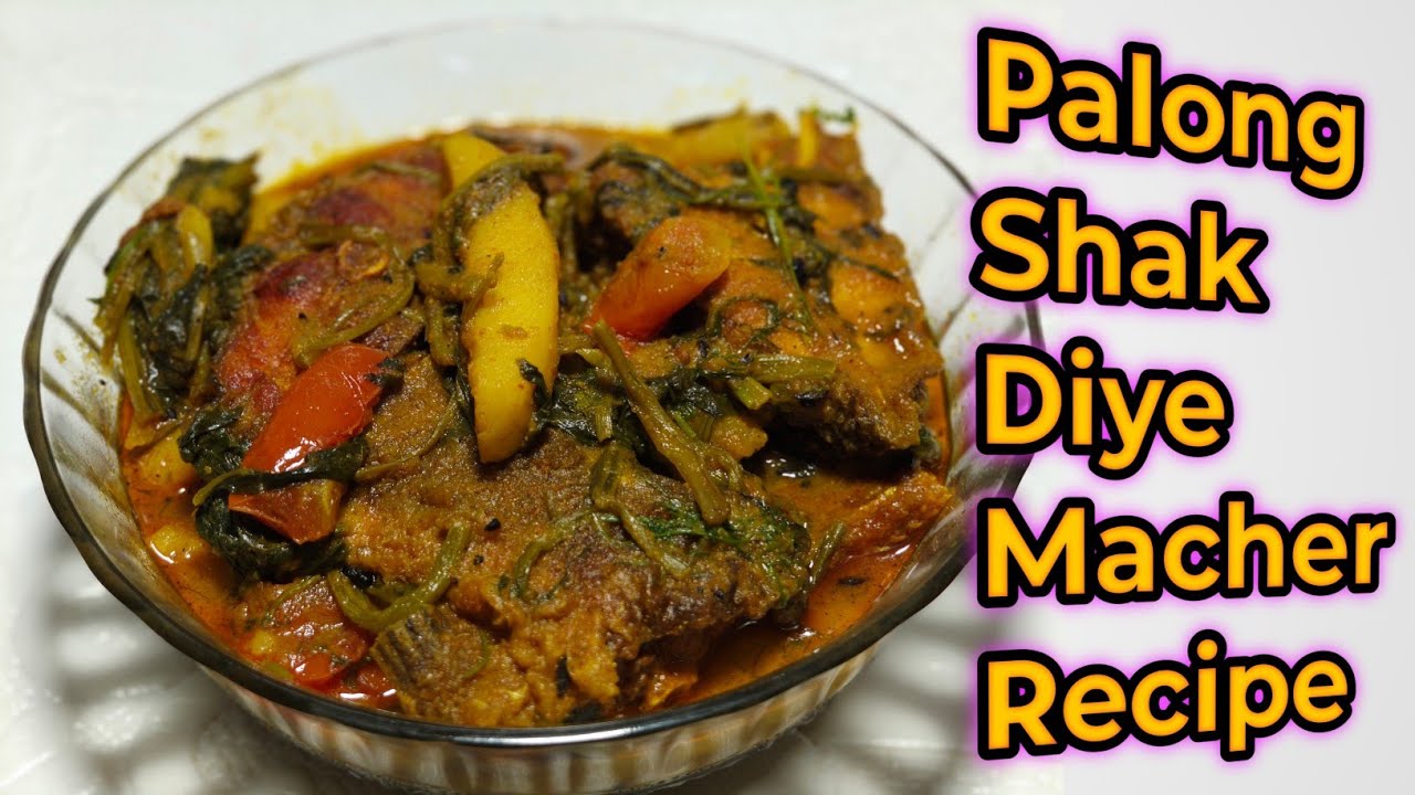 ✨🙏পালং শাক দিয়ে মাছের রেসিপি🙏✨#SpinachFishCurry#BengaliFishRecipe#PalongShakFish#HealthyFishRecipe