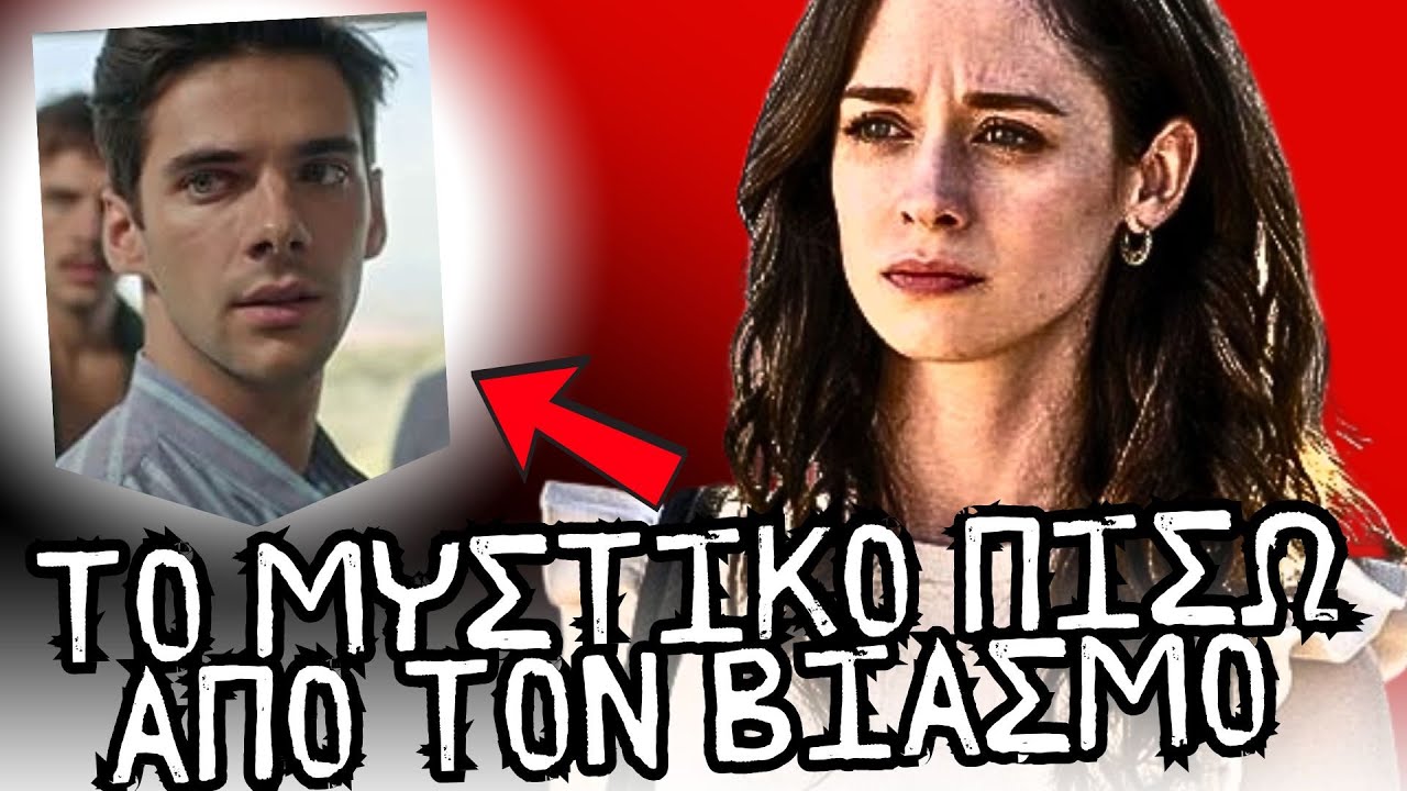Αλμπα Ψυχή μου - ΤΟ ΜΥΣΤΙΚΟ ΠΙΣΩ ΑΠΟ ΤΟΝ ΒΙΑΣΜΟ ΤΗΣ ΑΛΜΠΑ ΚΑΙ Η ΑΛΗΘΕΙΑ ΓΙΑ ΤΟΝ ΜΠΡΟΥΝΟ
