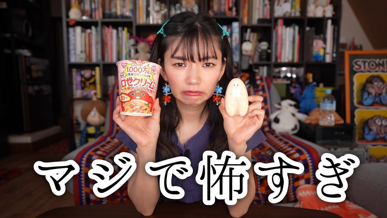 ちょっとマジで取り憑かれたかもしんない