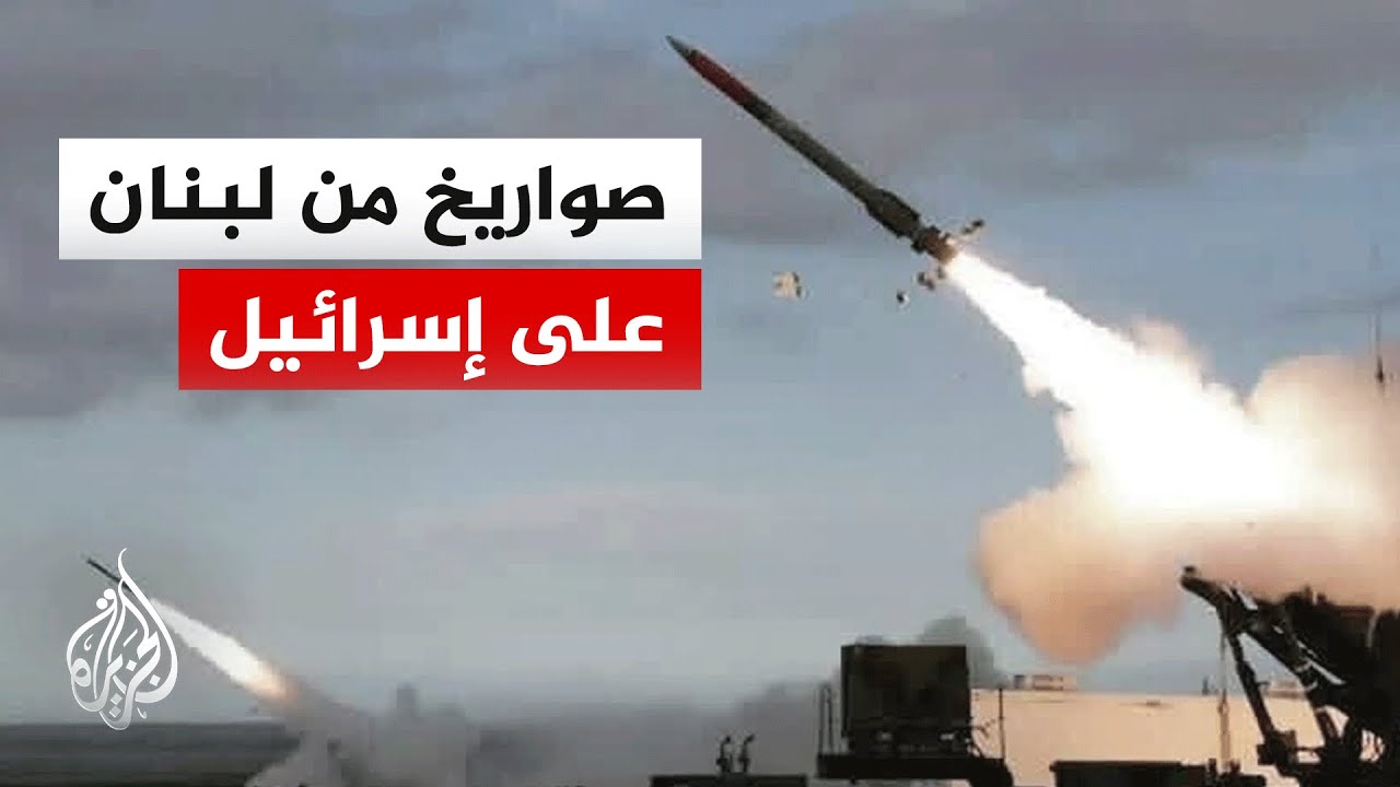 الجبهة الداخلية الإسرائيلية: دوي صفارات الإنذار شمال بحيرة طبريا إثر إطلاق صواريخ من لبنان