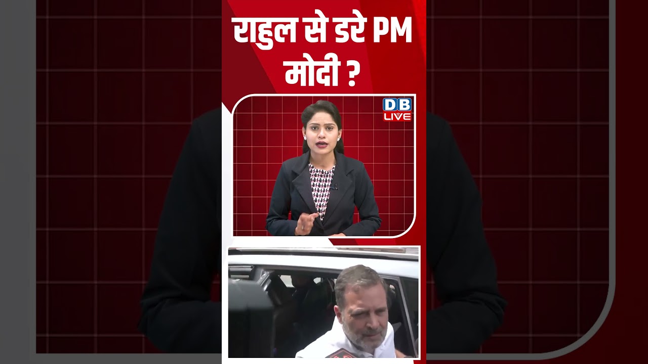 Rahul Gandhi से डरे PM मोदी? | LPG cylinder #breakingnews #latestnews #shortsvideo #dblive