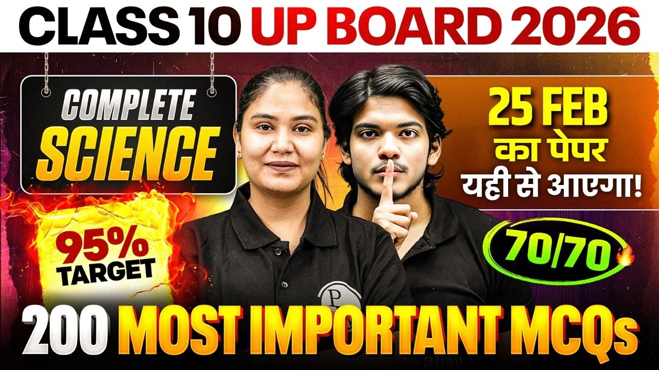 CLASS 10 UP BOARD 2026 | COMPLETE SCIENCE | 200 MOST IMPORTANT MCQS | 25 FEB का पेपर यही से आएगा!