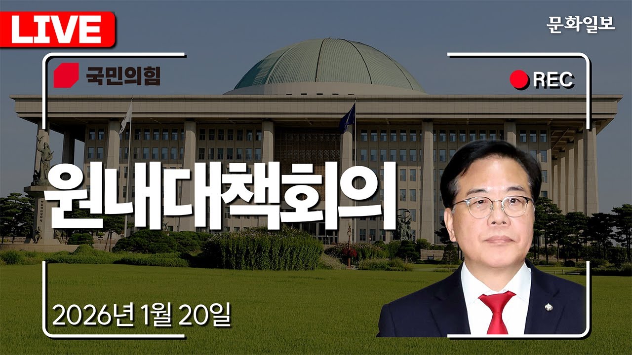 [🔴LIVE] 국힘 