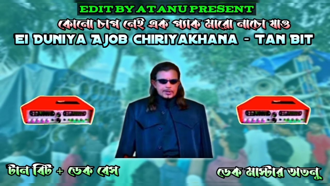 Ei Duniya Ajob Chiriyakhana Ful Matal Dance Dj Song Dek Bass+Tan Bit mix Full Roadshow #overbass #dj