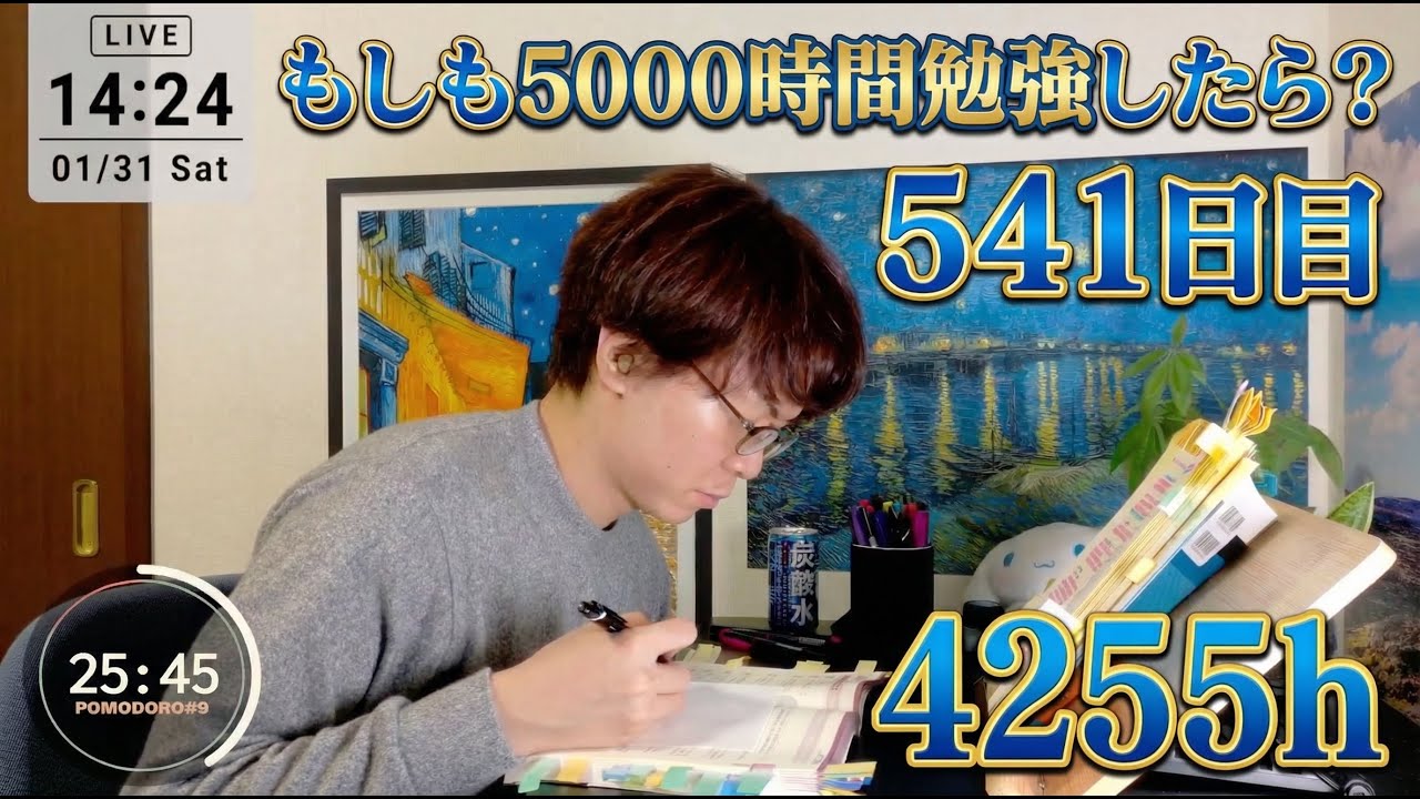 もしも司法書士試験を5000時間勉強したら？4255時間目｜541日目｜勉強配信