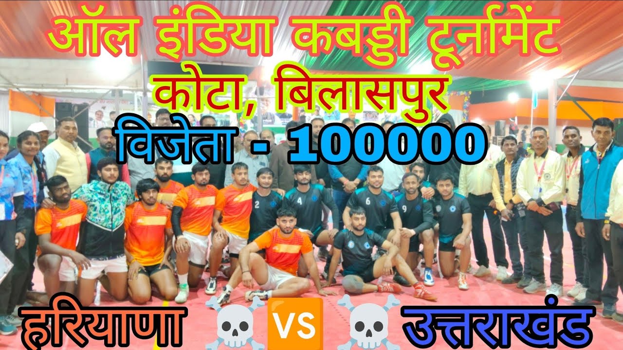 || 🔴 Haryana💀 🆚 💀uttarakhand 🔴||      ALL INDIA KABADDI TURNAMENT || KOTA , BILASHPUR,CHHATISGARH 🏟️