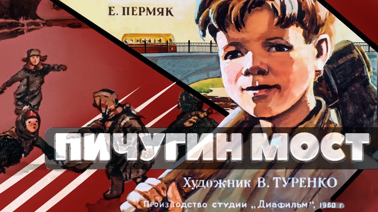★ Диафильм ♫ 