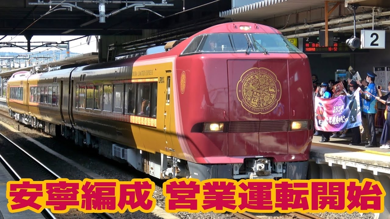 683系N01編成 特急まほろば安寧編成　営業運転開始