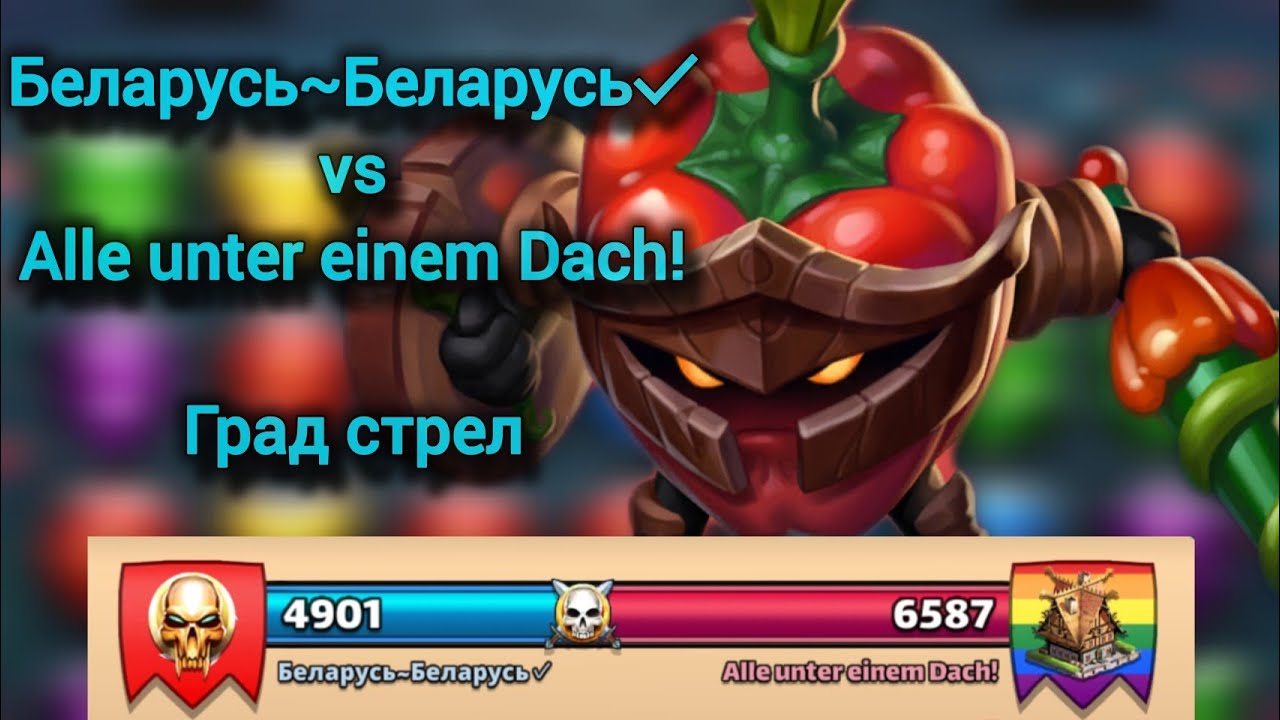 vs Alle unter einem Dach!  // Град стрел // Empires and puzzles 